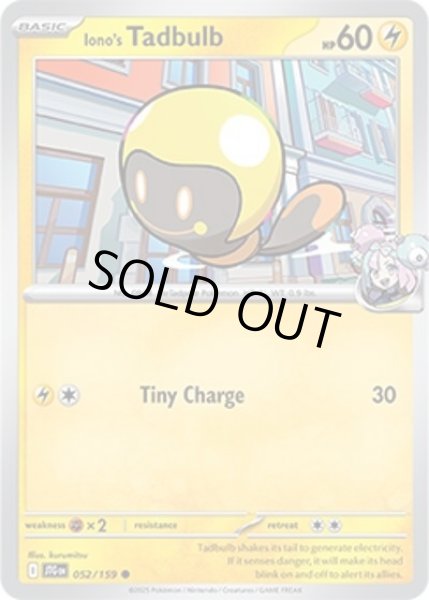 Iono's Tadbulb/ナンジャモのズピカ  (JTG 052/159 Common) NM