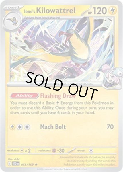 Iono's Kilowattrel/ナンジャモのタイカイデン  (JTG 055/159 Rare) NM