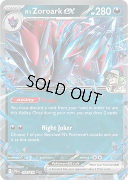 N's Zoroark ex/Ｎのゾロアーク  (JTG 098/159 Double Rare) NM