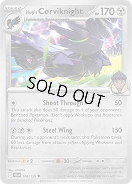 Hop's Corviknight/ホップのアーマーガア  (JTG 108/159 Uncommon) NM