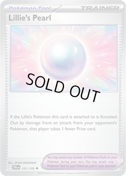 Lillie's Pearl/リーリエのしんじゅ  (JTG 151/159 Uncommon) NM