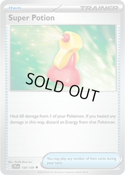 Super Potion/いいきずぐすり  (JTG 158/159 Uncommon) NM