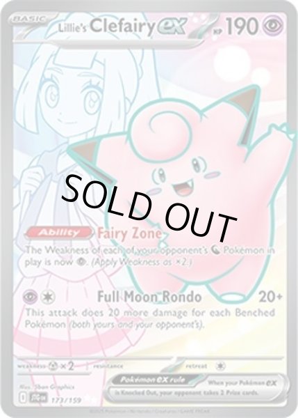 Lillie's Clefairy ex/リーリエのピッピ  (JTG 173/159 Ultra Rare) NM