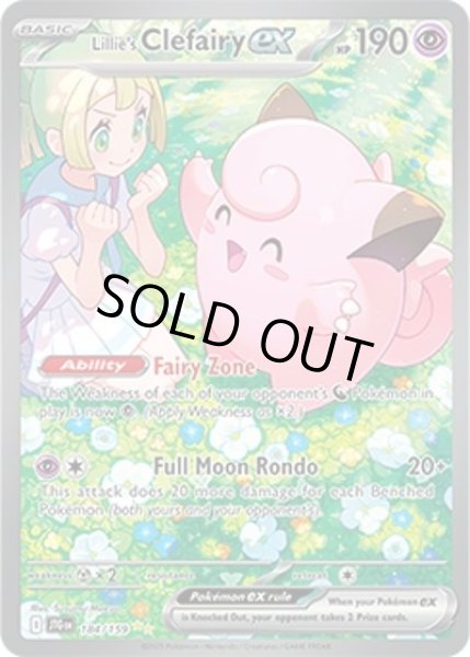 Lillie's Clefairy ex/リーリエのピッピ  (JTG 184/159 Special Illustration Rare) NM