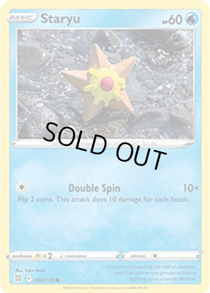 Staryu/ヒトデマン  (30/172 Common) NM