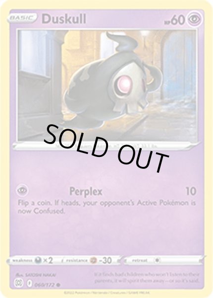 Duskull/ヨマワル  (60/172 Common) NM