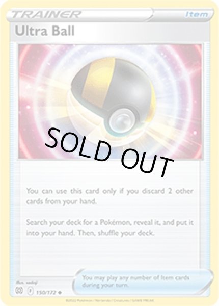 Ultra Ball/ハイパーボール  (150/172 Uncommon) NM