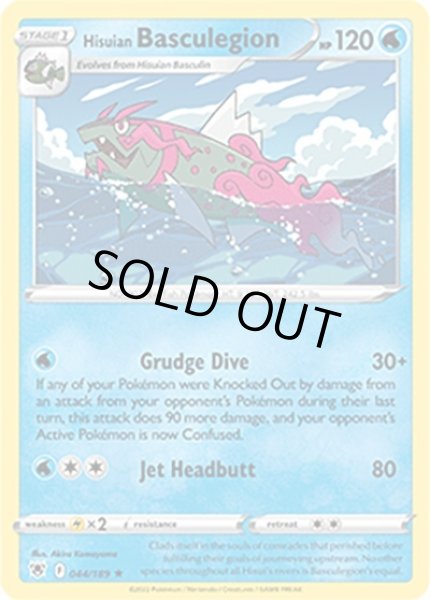 Hisuian Basculegion/ヒスイ イダイトウ  (44/189 Rare) NM