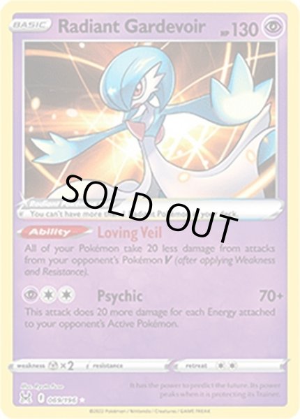 Radiant Gardevoir/かがやくサーナイト  (69/196 Radiant Rare) NM
