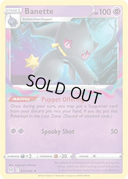 Banette/ジュペッタ  (73/196 Rare) NM