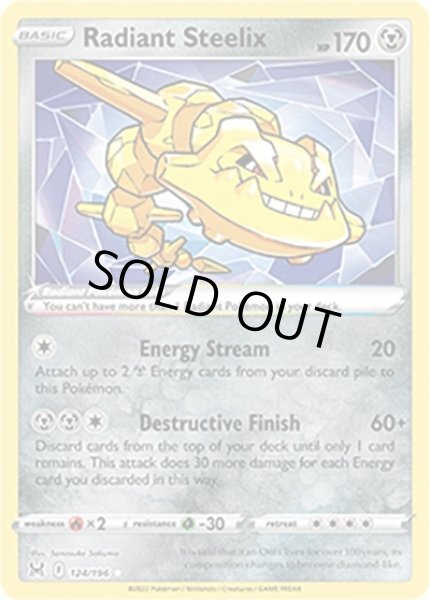 Radiant Steelix/かがやくハガネール  (124/196 Radiant Rare) NM