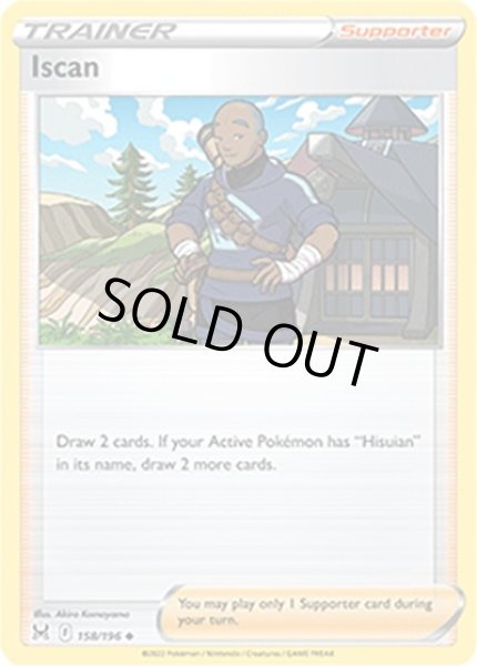 Iscan/ススキ  (158/196 Uncommon) NM