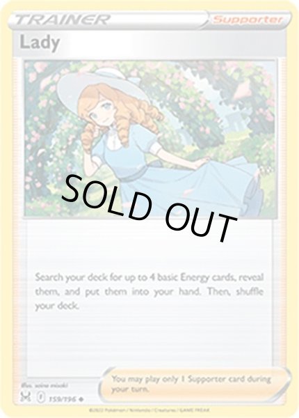 Lady/おじょうさま  (159/196 Uncommon) NM