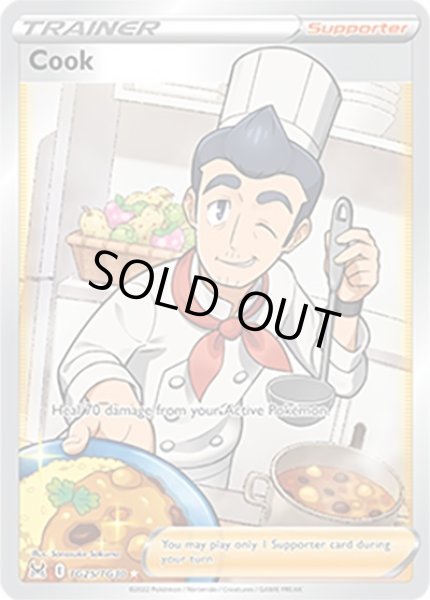 Cook/コック  (TG25 Ultra Rare) NM