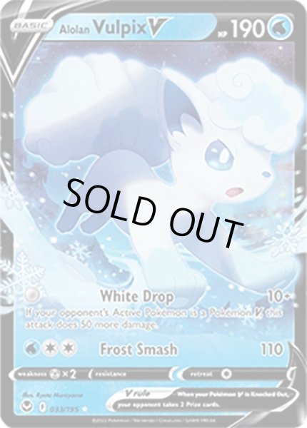 Alolan Vulpix V/アローラ ロコン  (33/195 Holo Rare V) NM