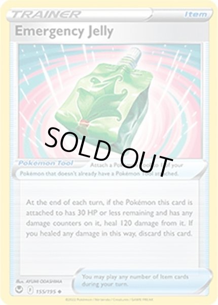 Emergency Jelly/緊急ゼリー  (155/195 Uncommon) NM