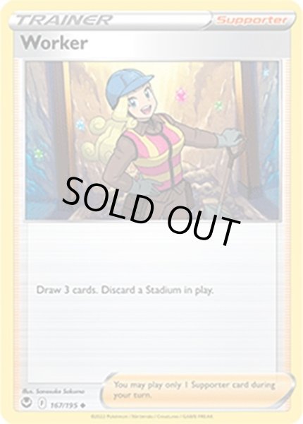 Worker/さぎょういん  (167/195 Uncommon) NM
