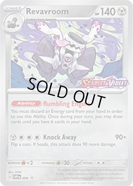 Revavroom/ブロロローム  (SVPEN SVPEN008 Promo) NM