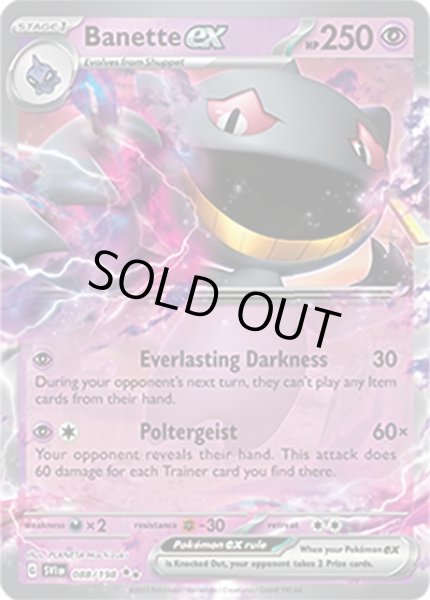 Banette ex/ジュペッタ  (SVI 88/198 Double Rare) NM