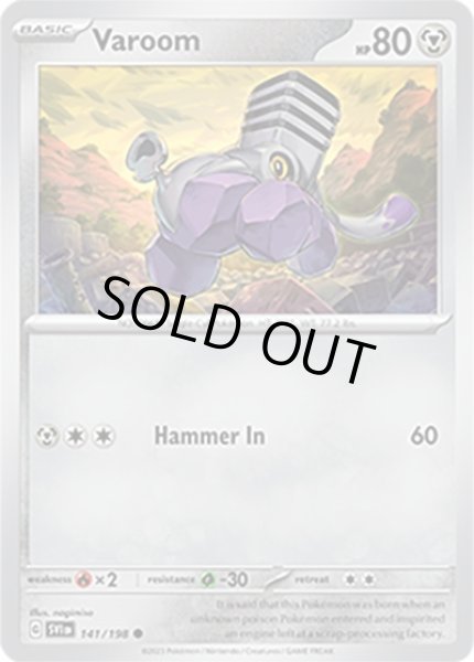 Varoom/ブロロン  (SVI 141/198 Common) NM