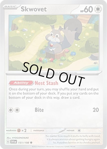 Skwovet/ホシガリス  (SVI 151/198 Common) NM