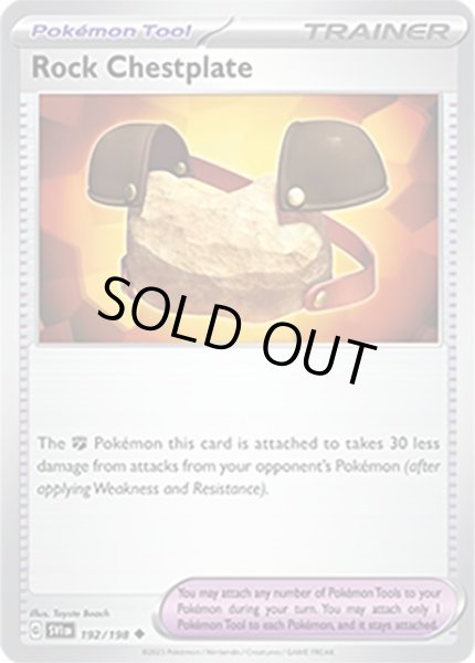 Rock Chestplate/岩のむねあて  (SVI 192/198 Uncommon) NM