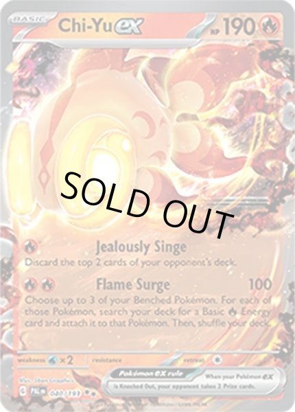 Chi-Yu ex/イーユイ  (PAL 40/193 Double Rare) NM