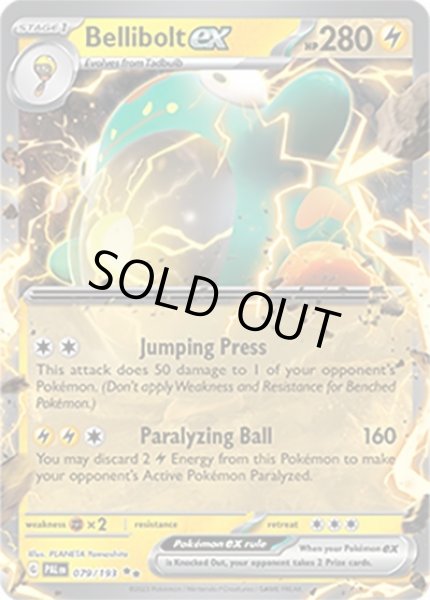 Bellibolt ex/ハラバリー  (PAL 79/193 Double Rare) NM