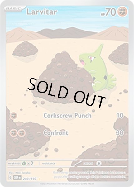 Larvitar/ヨーギラス  (OBF 203/197 Illustration Rare) NM