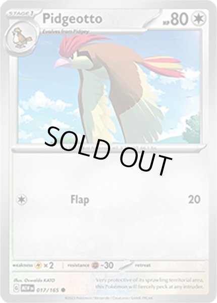 Pidgeotto/ピジョン  (MEW 17/165 Common) NM