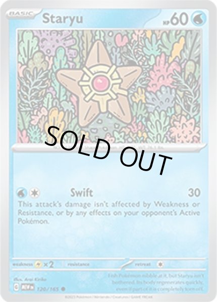 Staryu/ヒトデマン  (MEW 120/165 Common) NM