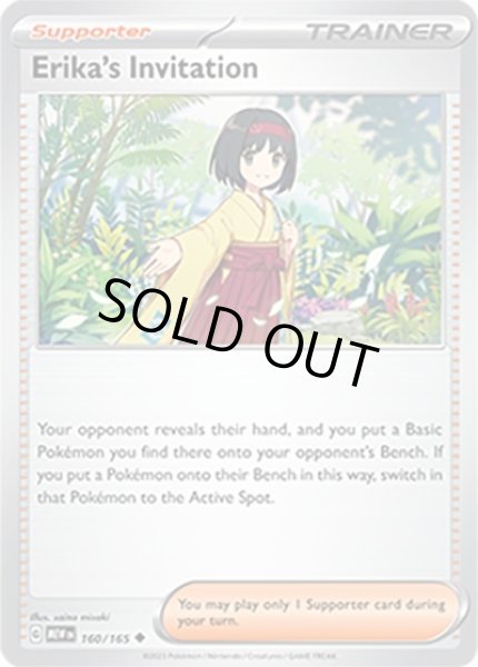 Erika's Invitation/エリカの招待  (MEW 160/165 Uncommon) NM