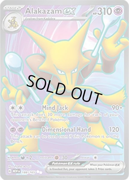 Alakazam ex/フーディン  (MEW 188/165 Ultra Rare) NM