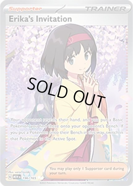 Erika's Invitation/エリカの招待  (MEW 196/165 Ultra Rare) NM