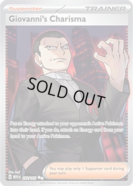 Giovanni's Charisma/サカキのカリスマ  (MEW 197/165 Ultra Rare) NM