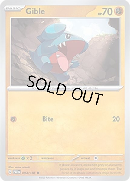 Gible/フカマル  (PAR 94/182 Common) NM