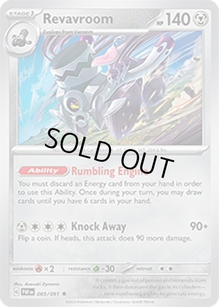 Revavroom/ブロロローム  (PAF 65/91 Rare) NM