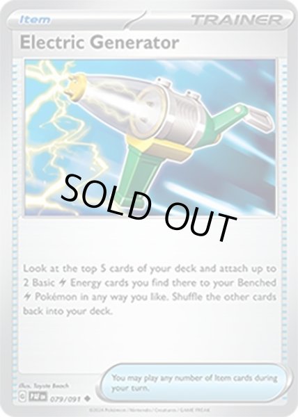 Electric Generator/エレキジェネレーター  (PAF 79/91 Uncommon) NM