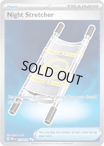 Night Stretcher/夜のタンカ  (MEG 173/132 Ultra Rare) NM