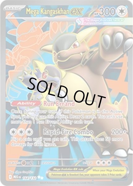 Mega Kangaskhan ex/メガガルーラ(MEG 164/132 Ultra Rare) NM