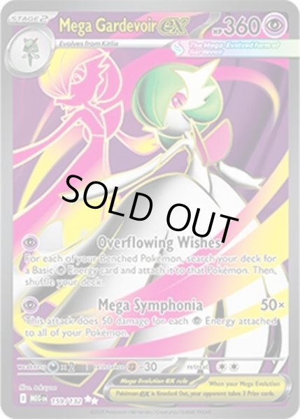 Mega Gardevoir ex/メガサーナイト（MEG 159/132 Ultra Rare）NM