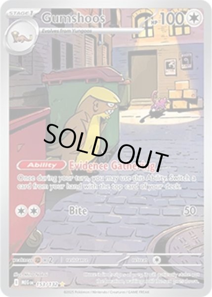 Gumshoos/デカグース（MEG 153/132 Illustration Rare）NM