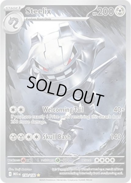 Steelix/ハガネール（MEG 150/132 Illustration Rare）NM