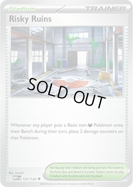 Risky Ruins/危ない廃墟（MEG 127/132 Uncommon）NM