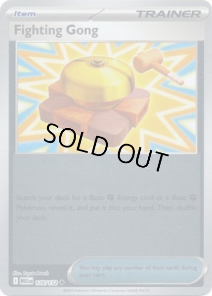 Fighting Gong/ファイトゴング（MEG 116/132 Reverse Holo）NM