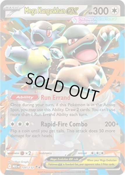 Mega Kangaskhan ex/メガガルーラ(MEG 104/132 Double Rare) NM