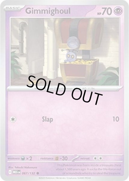 Gimmighoul/コレクレー（MEG 067/132 Common）NM