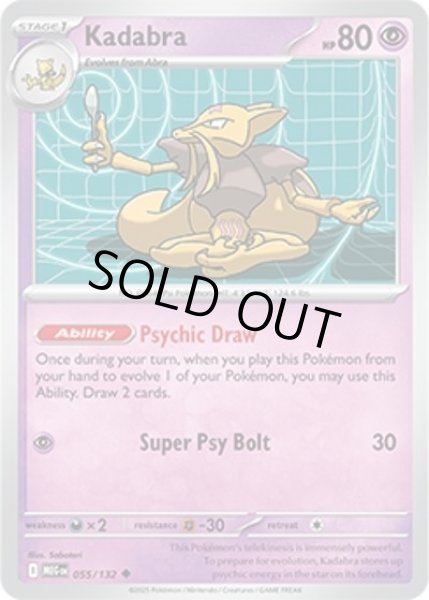 Kadabra/ユンゲラー  (MEG 055/132 Uncommon) NM