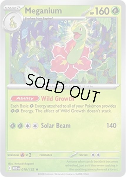 Meganium/メガニウム  (MEG 010/132 Rare) NM