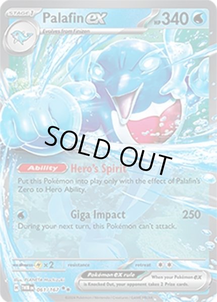 Palafin ex/イルカマン  (TWM 61/167 Double Rare) NM